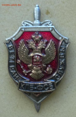 Ветеран ФСБ. - 2013-10-06-1345