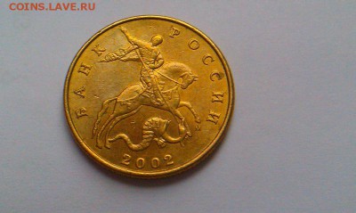 50 копеек 2002м шт.? - IMAG2100