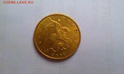 50 копеек 2002м шт.? - IMAG2098