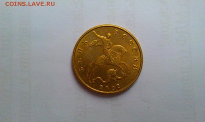 50 копеек 2002м шт.? - IMAG2097