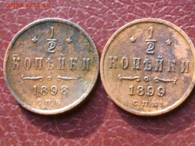 2 копейки 1898.99 1900.09(од лот)до09 03 16 22-00 мск - IMGP8600.JPG