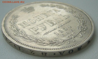 На оценку 1 рубль 1854 года - P1340219.JPG