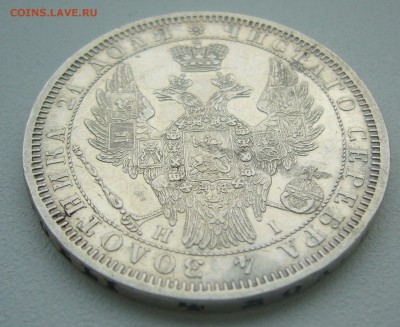 На оценку 1 рубль 1854 года - P1340221.JPG
