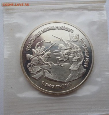 3 руб. 1992г. А. Невский ПРУФ в запайке до 9.03.16 21.30 вм - P1010969.JPG
