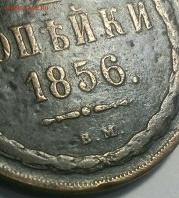 2 копейки 1856 ВМ до 6.03 в 22:00 - IMG_20160225_215915_403-768x853
