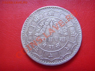 Непал 50 пайса 1957 до 21.10 в 14.00 М - LPIC9144.JPG