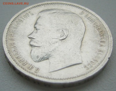 50 копеек 1913 г. ВС до 10.03-22.00.00 - P1340228.JPG