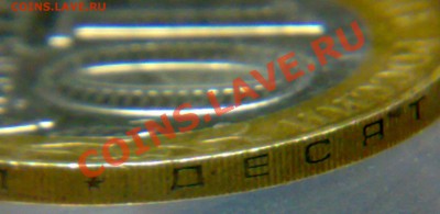 10 рублей, Министерство внутренних дел. Б IV - разновидность - 1212