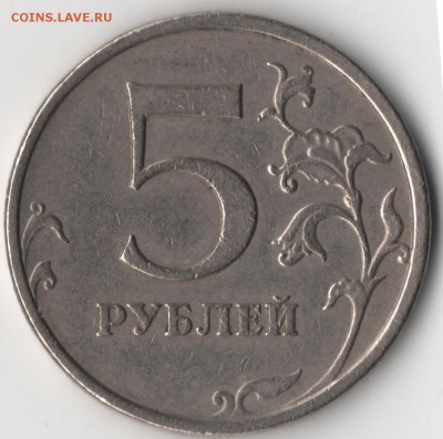 5 руб 1998г знак приспущин Оценка - 5р1.JPG