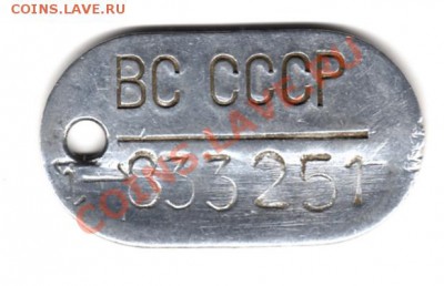 Солдатский жетон - img488