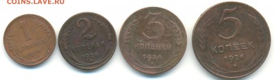 1,2,3,5 коп 1924г 10.03.16 22-00 - 1924