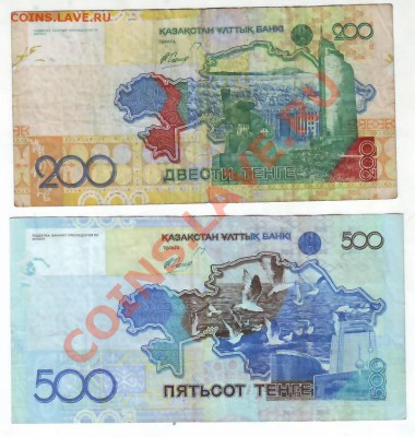 Боны казахстан 200 и 500 тенге 2006 г до 21.10.10 21 МСК - IMAGE0062.JPG