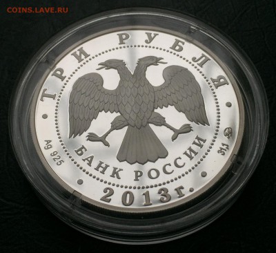 3 рубля 2013 Год охраны окружающей среды с 200 руб! до 10.03 - image-05-03-16-04-54-3