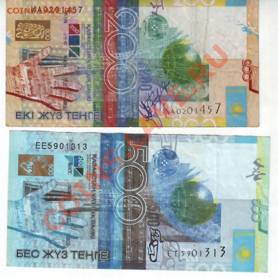 Боны казахстан 200 и 500 тенге 2006 г до 21.10.10 21 МСК - IMAGE0061.JPG