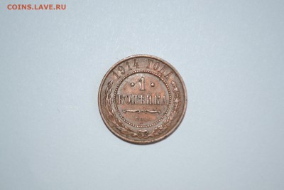 копейка 1914 года - DSC_3597-min.JPG