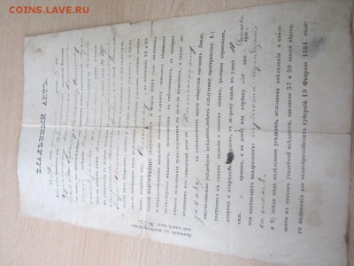 1873 г. Документы владения землей, для лота на оценку - evH2b63tqsU