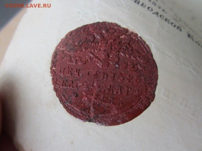 1873 г. Документы владения землей, для лота на оценку - O8Vv6bvzI_Y
