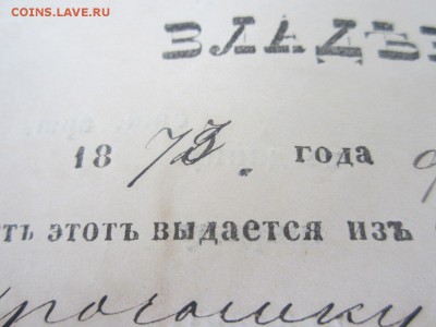1873 г. Документы владения землей, для лота на оценку - xcWE69G6KSo