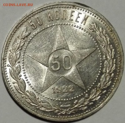 50 копеек 1922 ПЛ Штемпельный №3 - 3