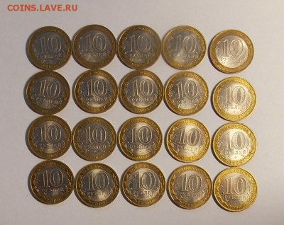 10 р.БИМ-20 , 10 р.-11 , 25р. Талисм.-15 ,5рБор.-17 до 12.03 - монеты 019