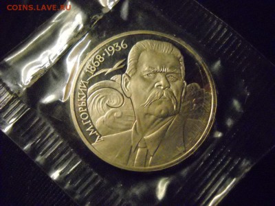 пруф  1 руб .М. Горький  1988 г - DSCN7882[1].JPG