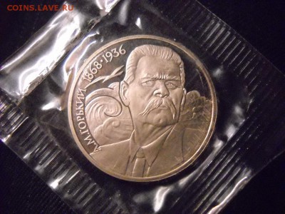 пруф  1 руб .М. Горький  1988 г - DSCN7883[1].JPG