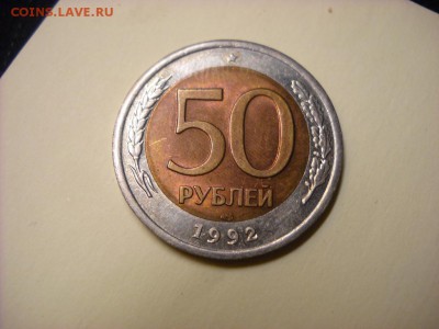 50 руь 1992 г спмд . - DSCN7885[1].JPG
