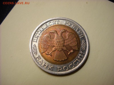 50 руь 1992 г спмд . - DSCN7886[1].JPG