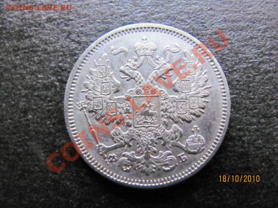 20 коп.1861г.СПБ ФБ серебро до 23 окт.2010г.до 21.00.Мск. - IMG_2917