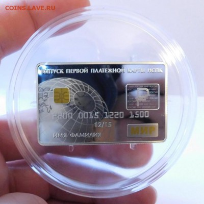 3 рубля 2015 Карта МИР. Оценка - iEwT8ugFdry