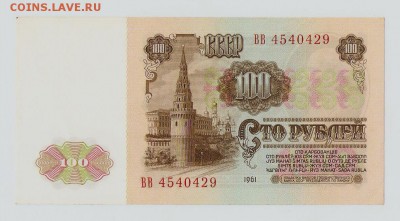 100рублей 1961год UNC короткий до 6.03.16 в 22.00 по МСК - 1001 001