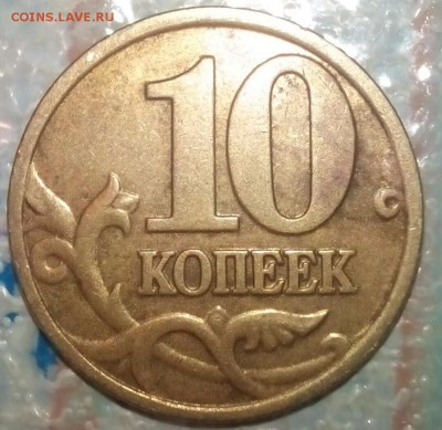 10 копеек 2002г. (Редкая) до 08.03.2016 в 22.00 по МСК - post-41023-0-57636400-1456420049
