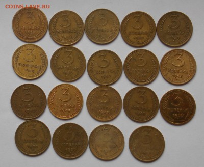 3 копейки 1926-57 г.г. неплохие-19 шт. до 12.03 - монеты 014