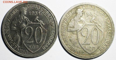20 копеек 1931 и 1932 г до 22:00 МСК 09.03 - IMG_3681_1