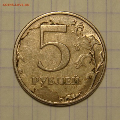 5 рублей 1998 спмд. - DSC01798.JPG