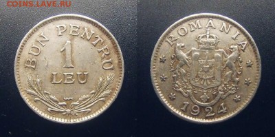 2 - Румыния – 1 лей (1924)