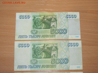 5000р. и 10000р. 1995г.  хорошие - IMG_4713.JPG