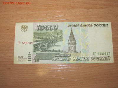 5000р. и 10000р. 1995г.  хорошие - IMG_4726.JPG