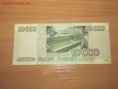 5000р. и 10000р. 1995г.  хорошие - IMG_4727.JPG
