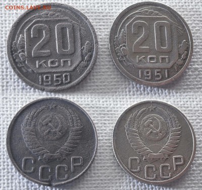 20 копеек 1950-51 до 11 марта - 20к