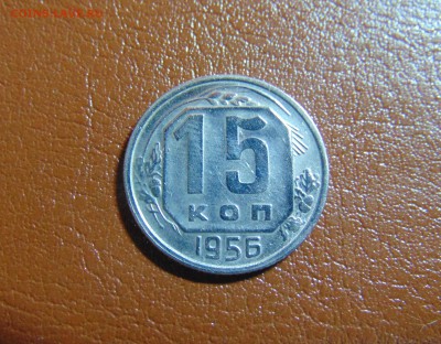 15 коп.1956,46г. (неплохие) до 10.03.2016г. 22-00 мск. - DSC01149.JPG