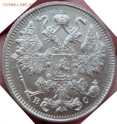 15 копеек 1917 год СПБ ВС подлинность и оценка - 15к1917аа