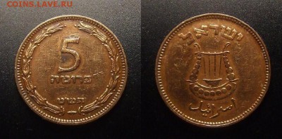 2 - Израиль – 5 прута (1949) «Лира» (с жемч.) №1 – 20 руб. (мин. 70-100)  (30)