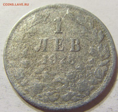 1 лев 1923 год Болгария №1 до 10.03.2016 22:00 МСК - 15.JPG