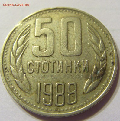 50 стотинок 1988 год Болгария до 10.03.2016 22:00 МСК - 19.JPG