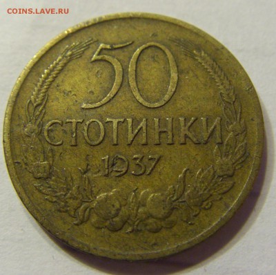 50 стотинок 1937 год Болгария до 10.03.2016 22:00 МСК - 25.JPG