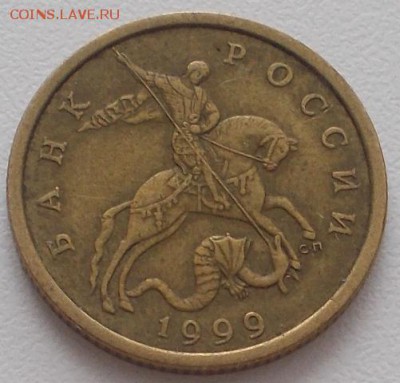 50 коп.1999 с-п до 9.03.16 21ч.00мин мск - DSCN5607.JPG