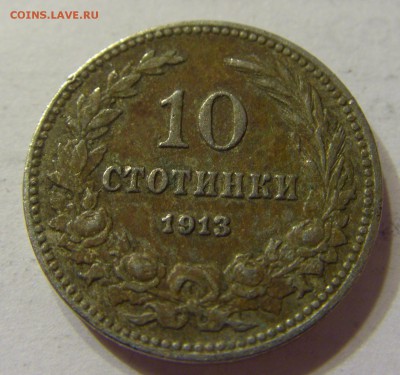 10 стотинок 1913 год Болгария до 10.03.2016 22:00 МСК - 29.JPG