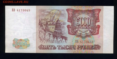 5000 рублей 1993 года ---отличная ---до 08. 03 в 22:05 - img469