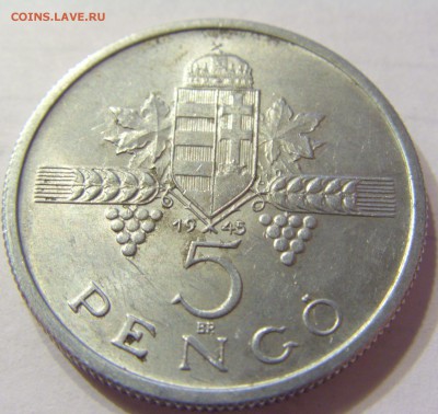 5 пенго 1945 год Венгрия до 10.03.2016 22:00 МСК - 47.JPG